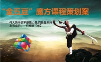 《金五豆魔方》速学合作简介