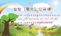 幼儿园全脑开发项目合作